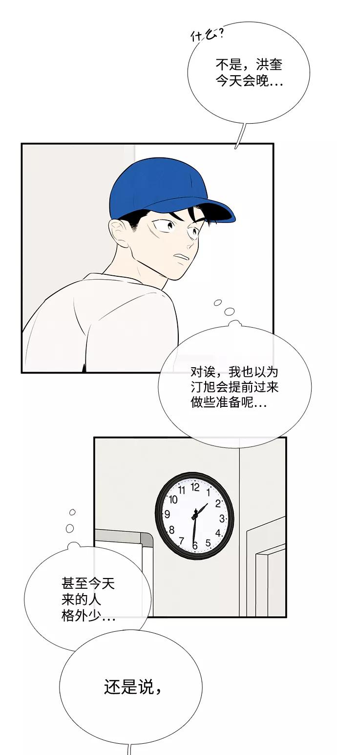 世纪末青苹果补习班 - 第91话 - 第79张图