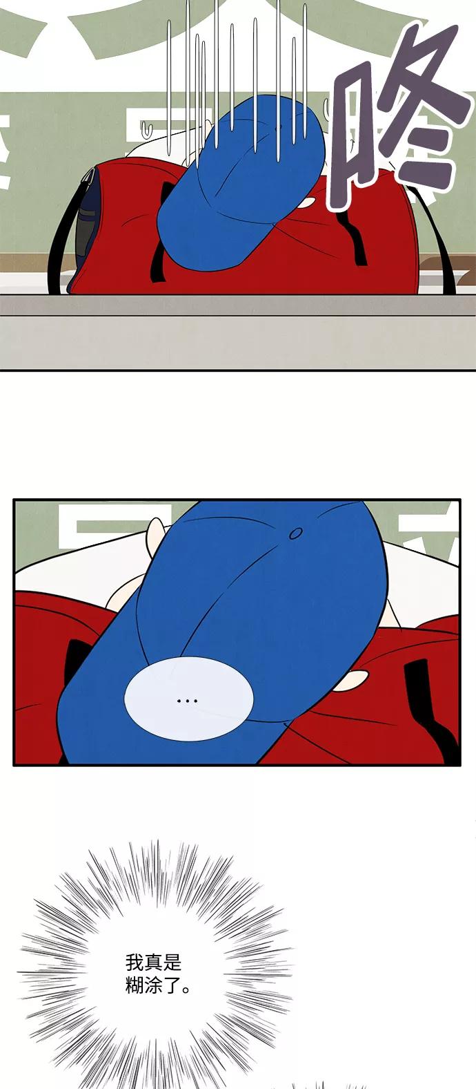 世纪末青苹果补习班 - 第91话 - 第68张图