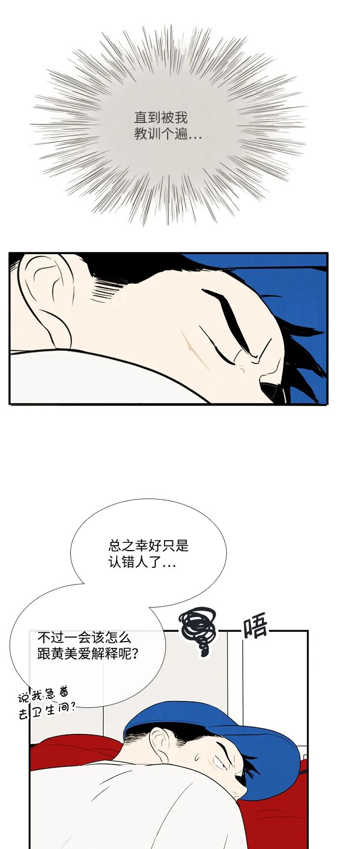 世纪末青苹果补习班 - 第91话 - 第71张图