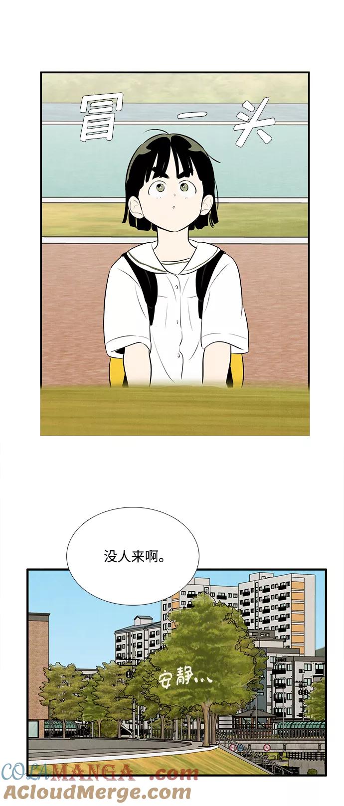 世纪末青苹果补习班 - 第91话 - 第97张图