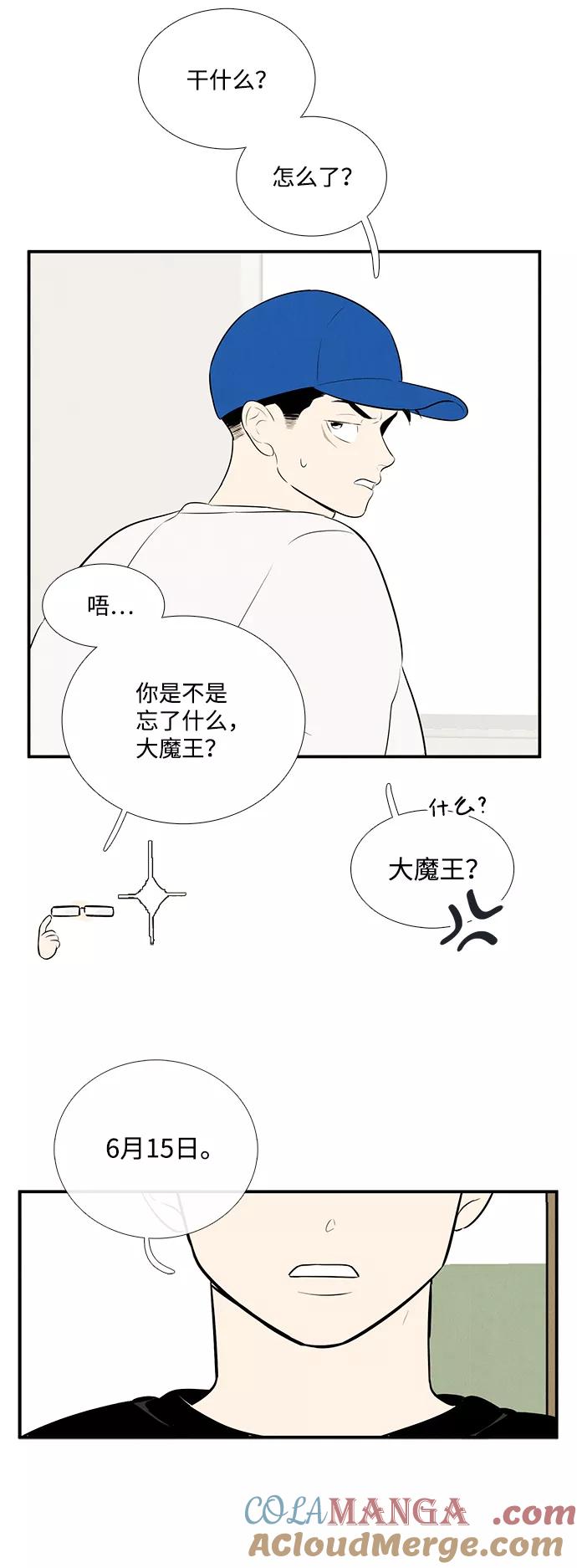 世纪末青苹果补习班 - 第91话 - 第77张图