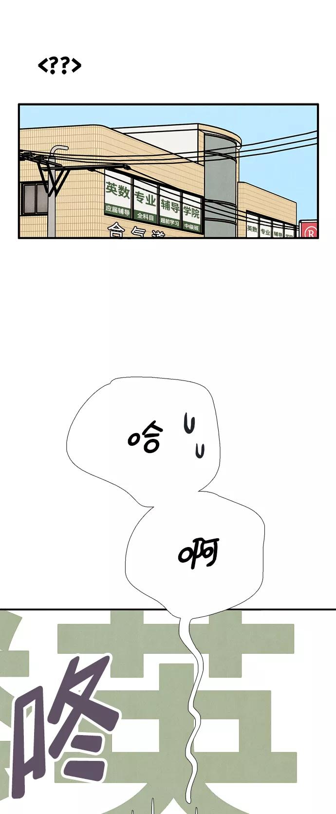 世纪末青苹果补习班 - 第91话 - 第67张图