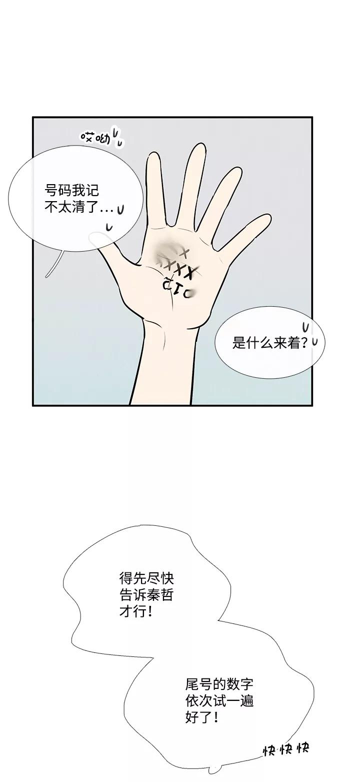 世纪末青苹果补习班 - 第91话 - 第58张图