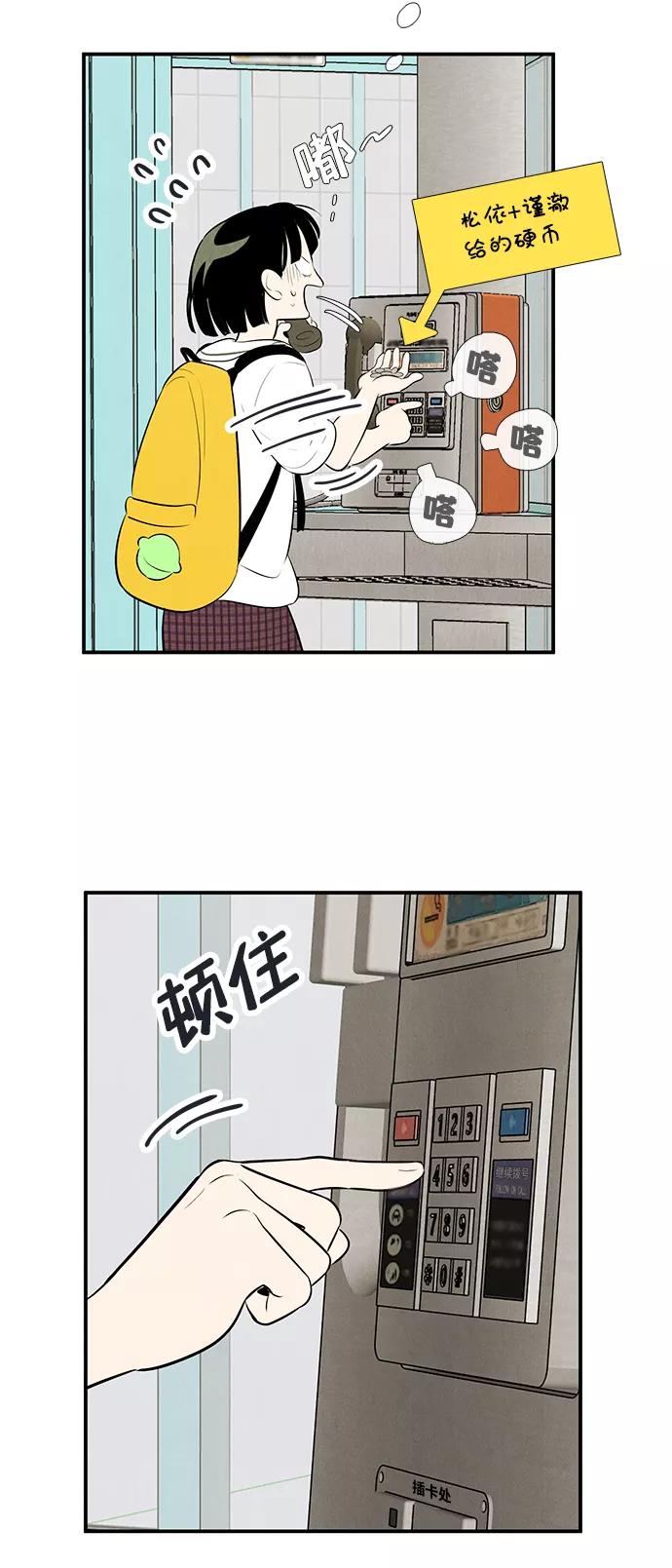 世纪末青苹果补习班 - 第91话 - 第59张图