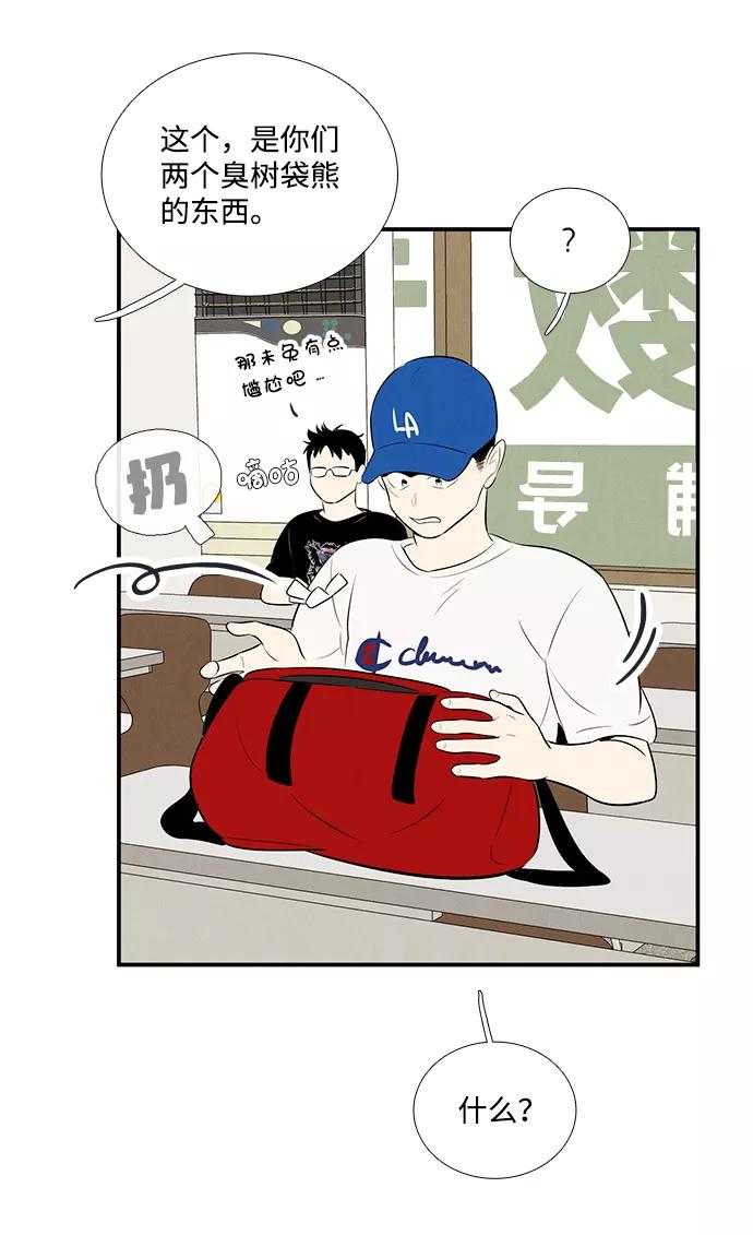 世纪末青苹果补习班 - 第91话 - 第88张图