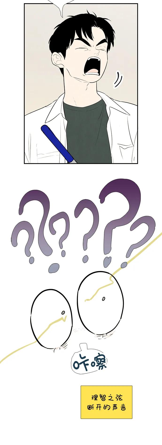 世纪末青苹果补习班 - 第97话 - 第26张图