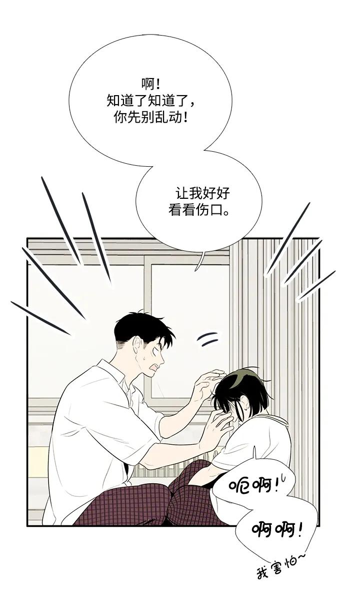 世纪末青苹果补习班 - 第99话 - 第76张图