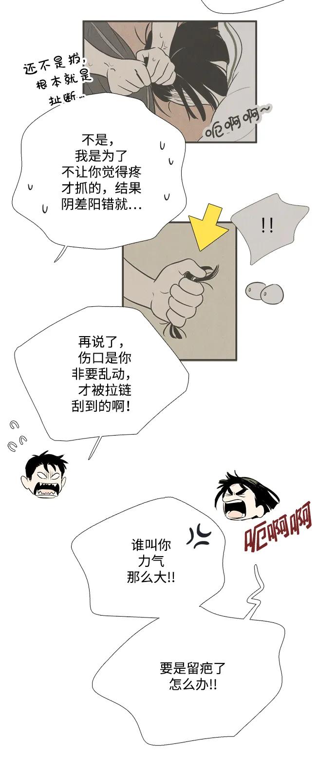 世纪末青苹果补习班 - 第99话 - 第75张图