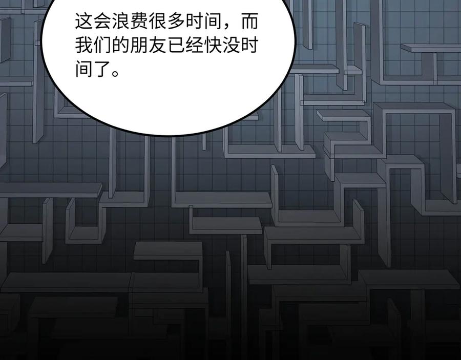 《被遗弃在异世界的玩家》第19话 再入 第254页