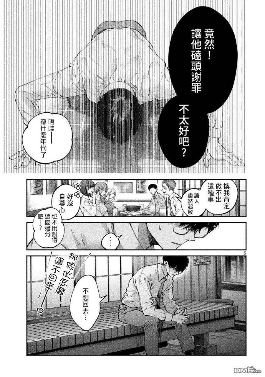 《犬与屑》第1话 第5页
