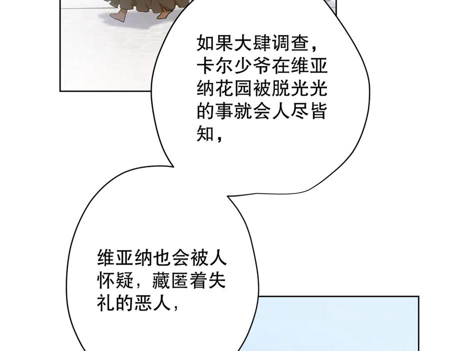 六岁开始成为女王 - 卡尔：结怨 - 第75张图