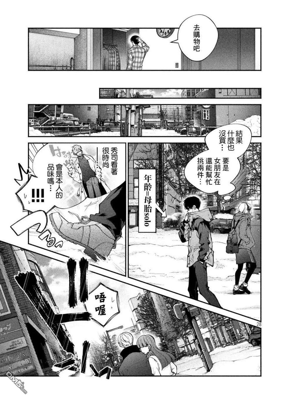 《犬与屑》第1话 第27页