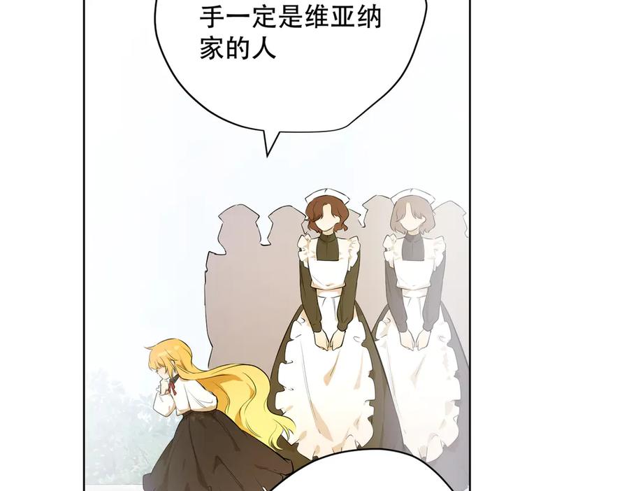 六岁开始成为女王 - 卡尔：结怨 - 第74张图