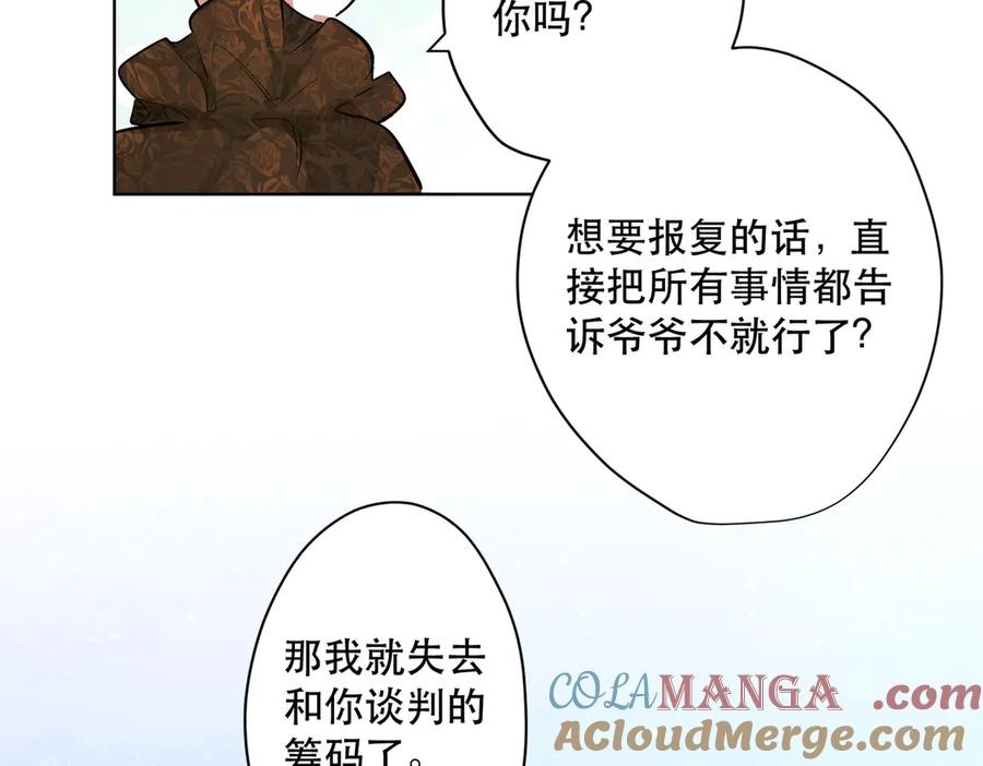 六岁开始成为女王 - 卡尔：结怨 - 第141张图