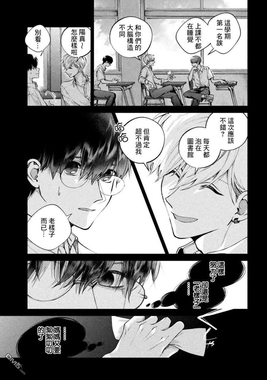 《犬与屑》第1话 第15页