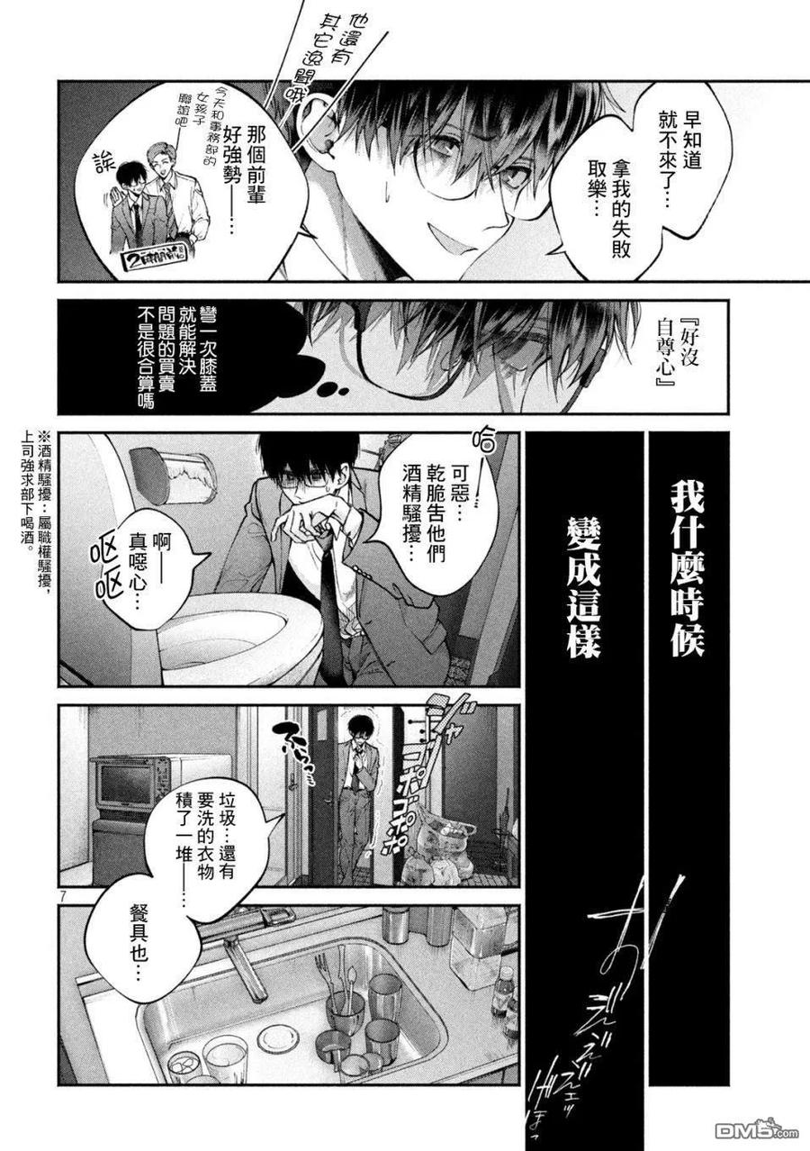 《犬与屑》第1话 第6页