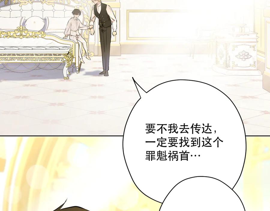 六岁开始成为女王 - 卡尔：结怨 - 第91张图