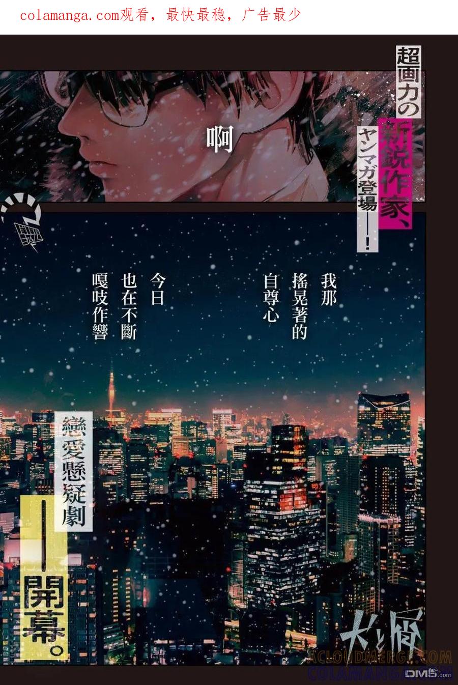 《犬与屑》第1话 第1页