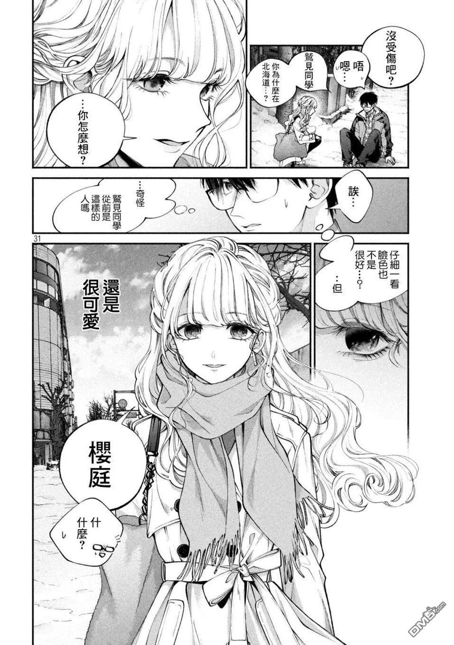 《犬与屑》第1话 第30页
