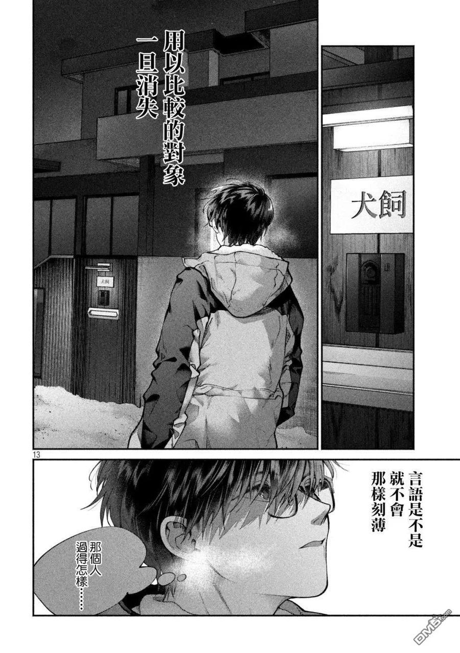 《犬与屑》第1话 第12页