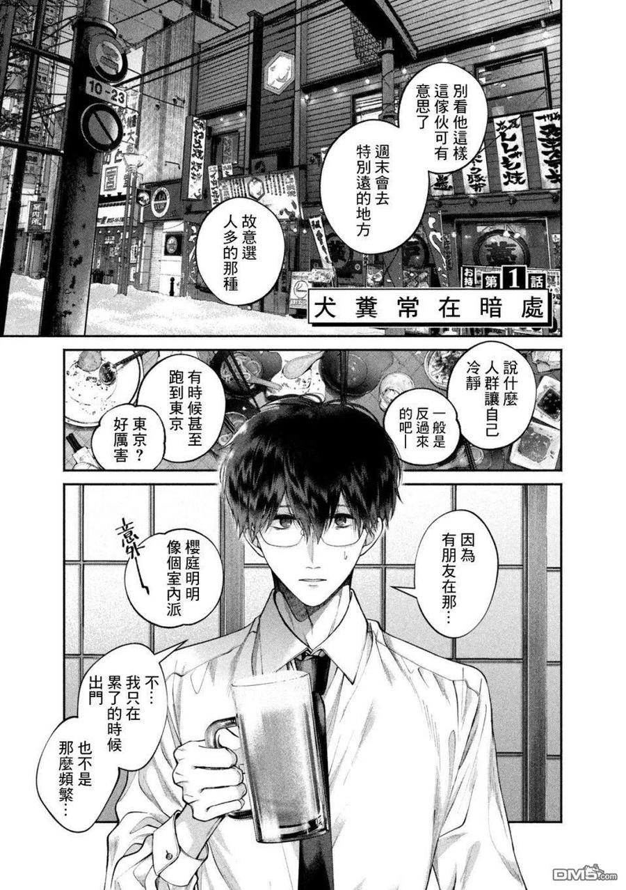 《犬与屑》第1话 第3页