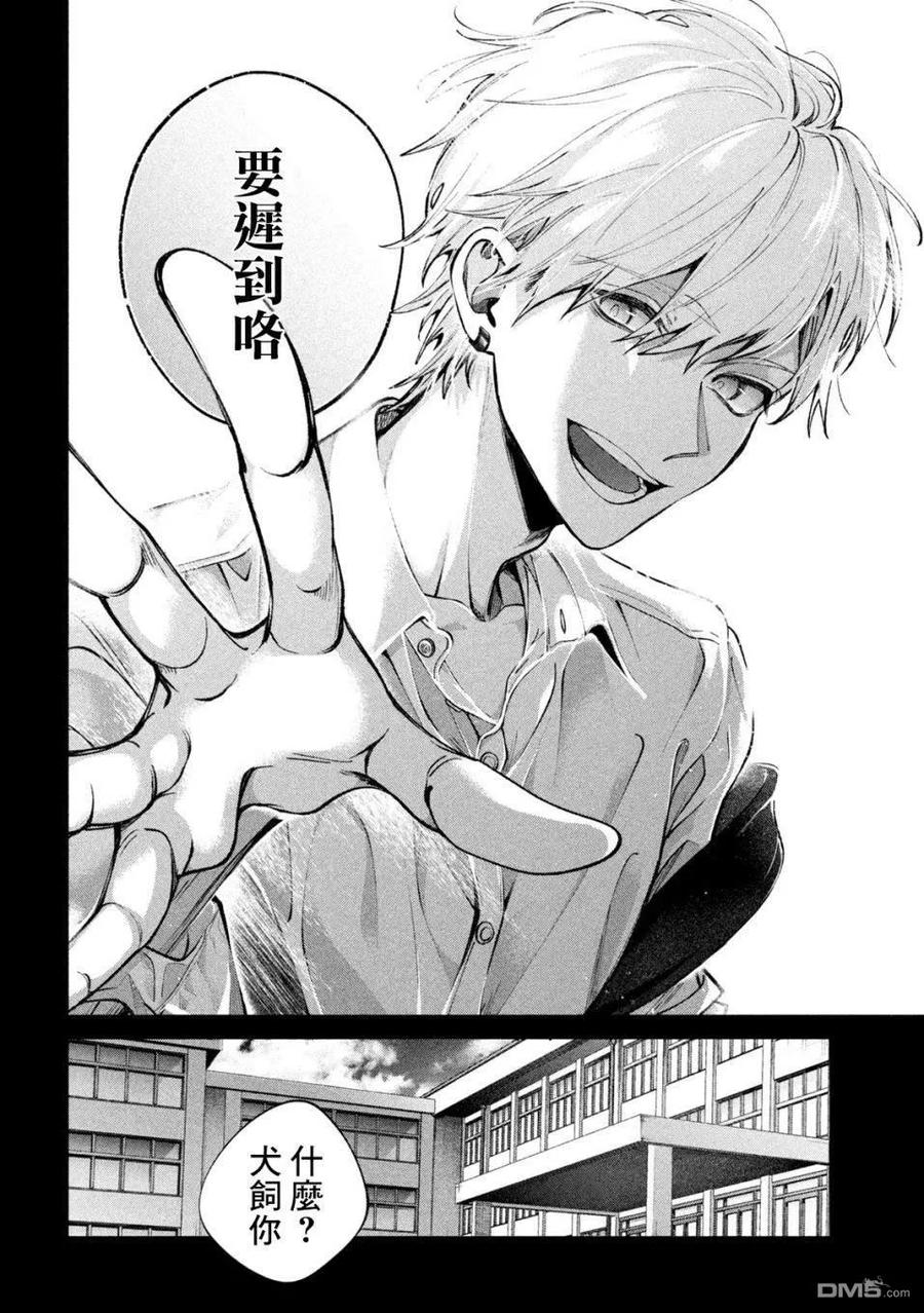 《犬与屑》第1话 第14页