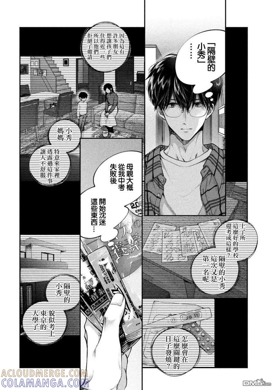 《犬与屑》第1话 第10页