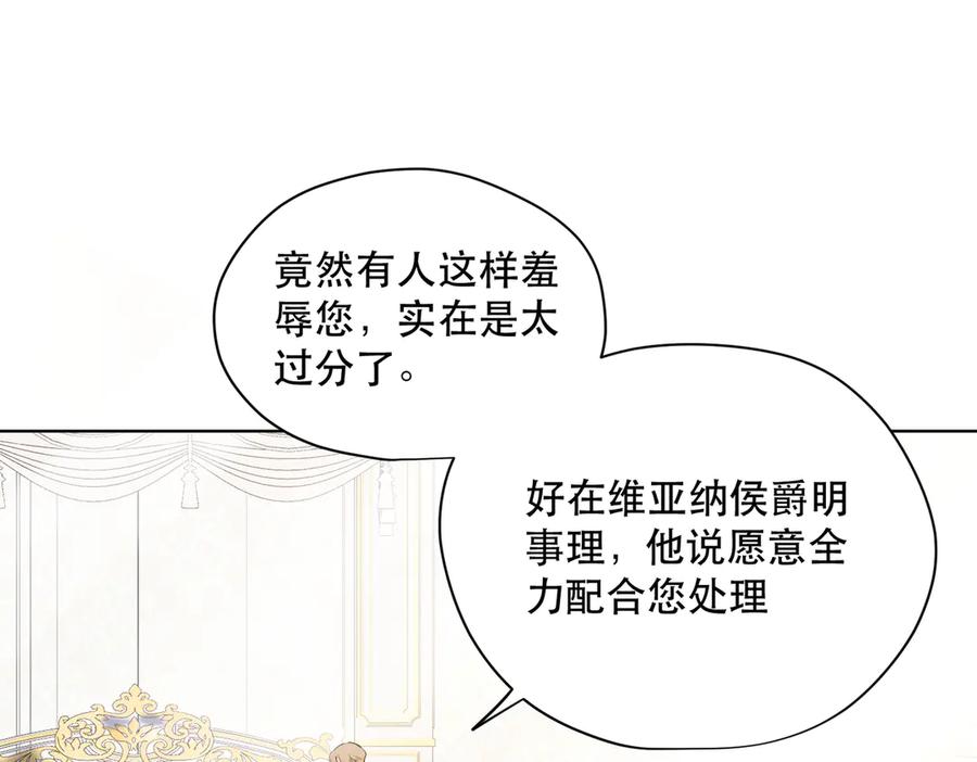 六岁开始成为女王 - 卡尔：结怨 - 第90张图