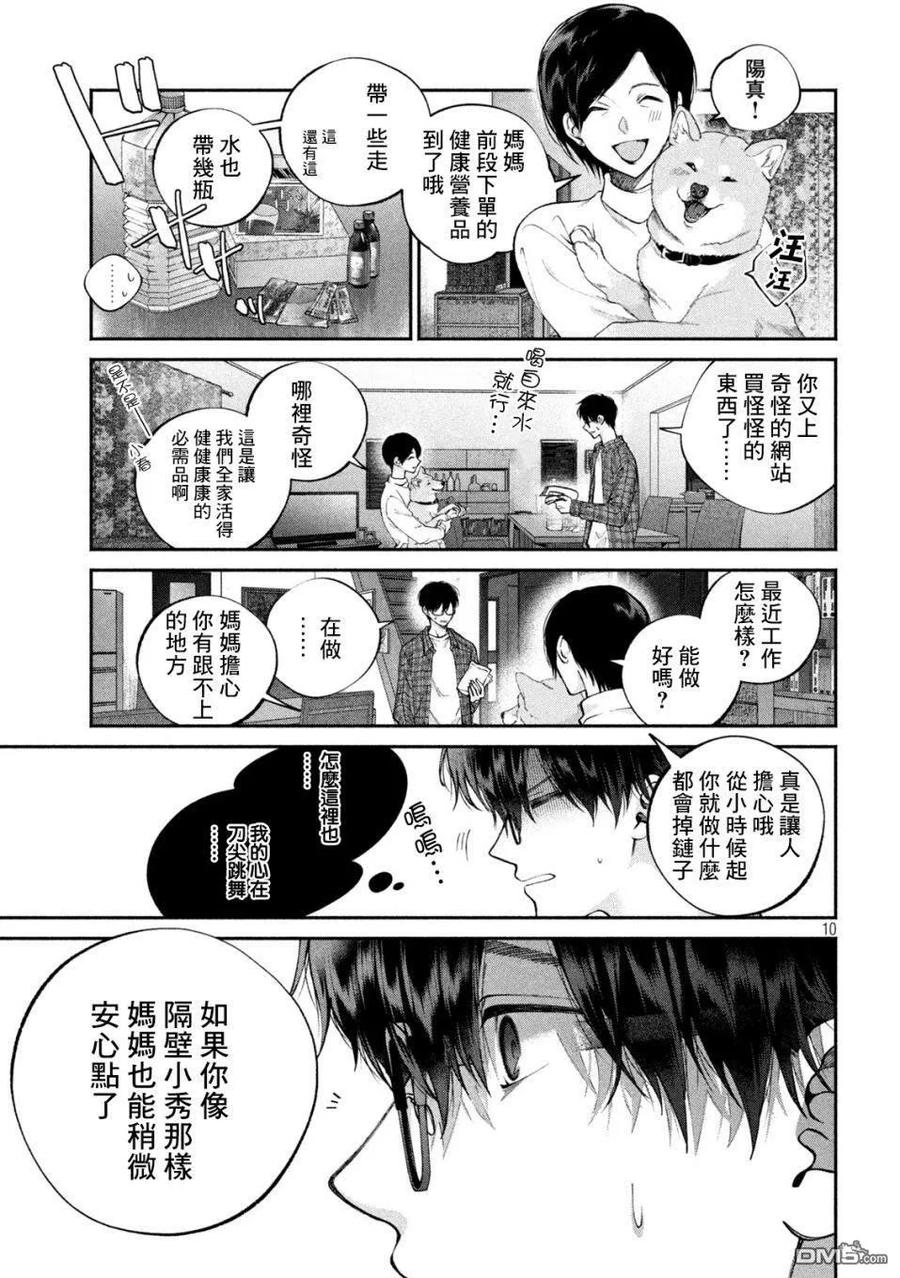 《犬与屑》第1话 第9页