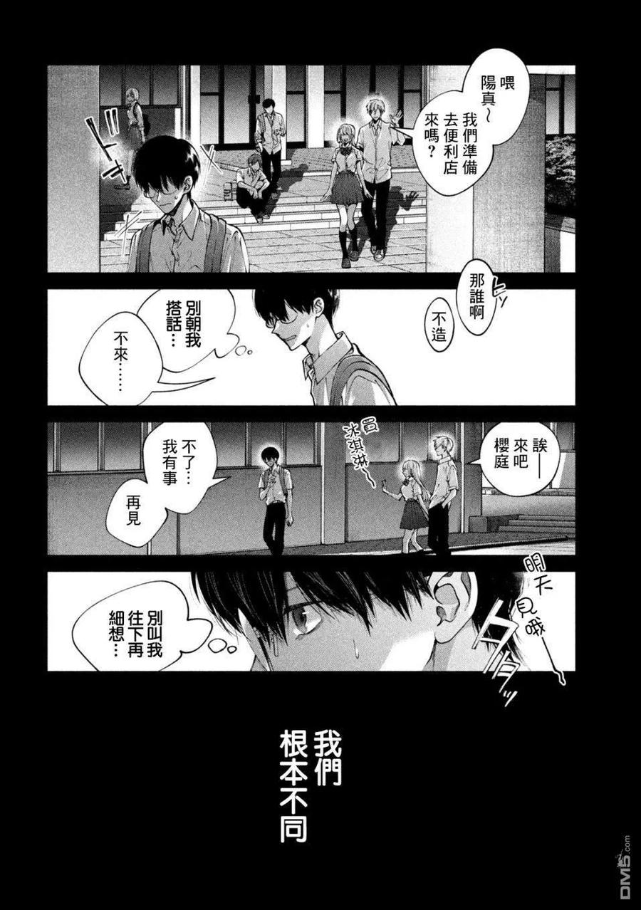 《犬与屑》第1话 第24页