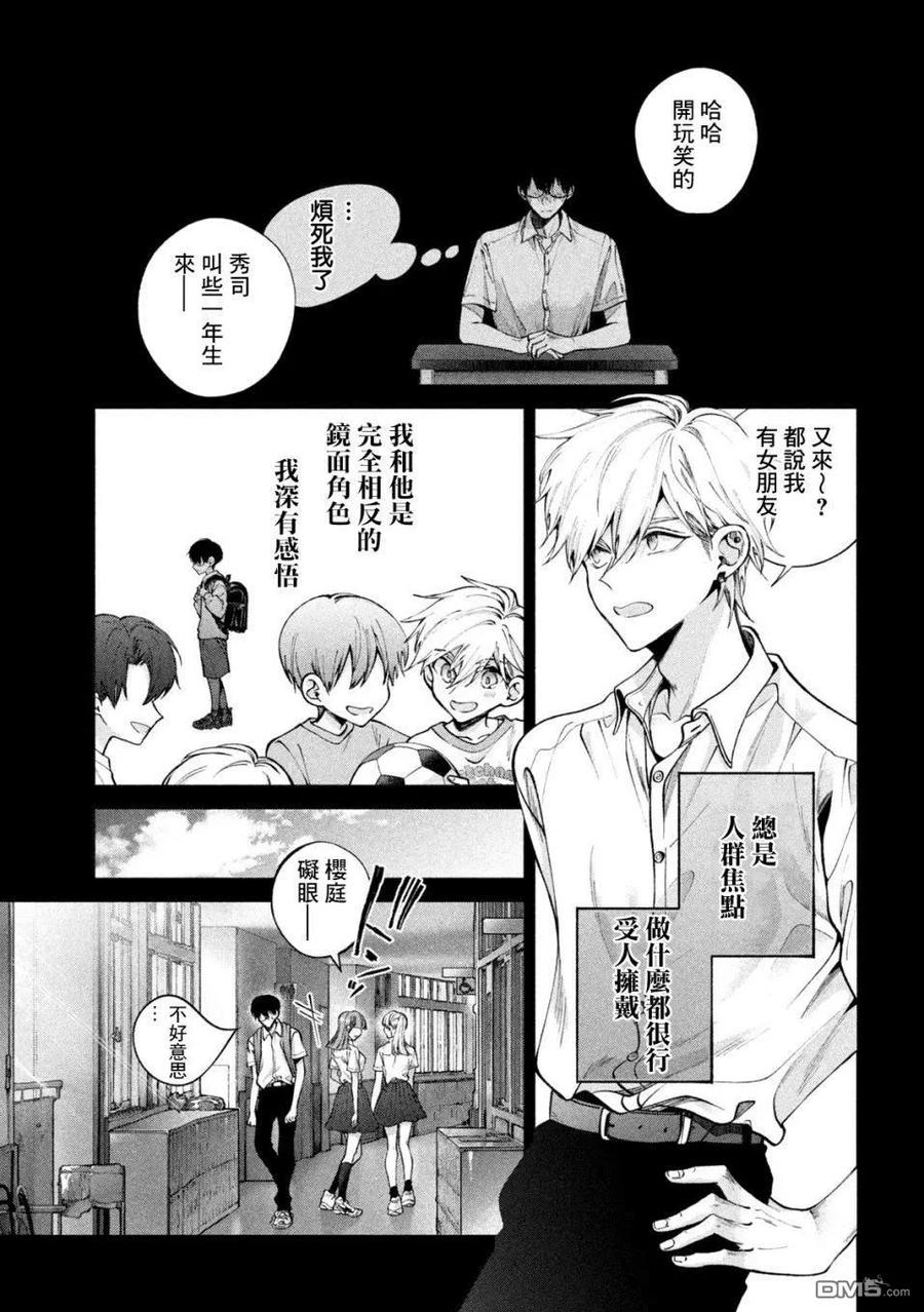 《犬与屑》第1话 第17页