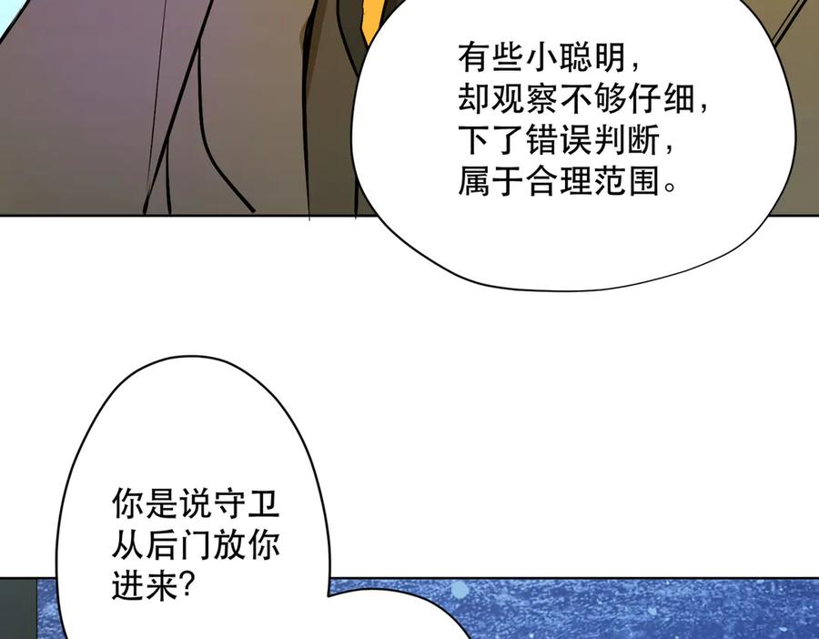 六岁开始成为女王 - 卡尔：结怨 - 第124张图