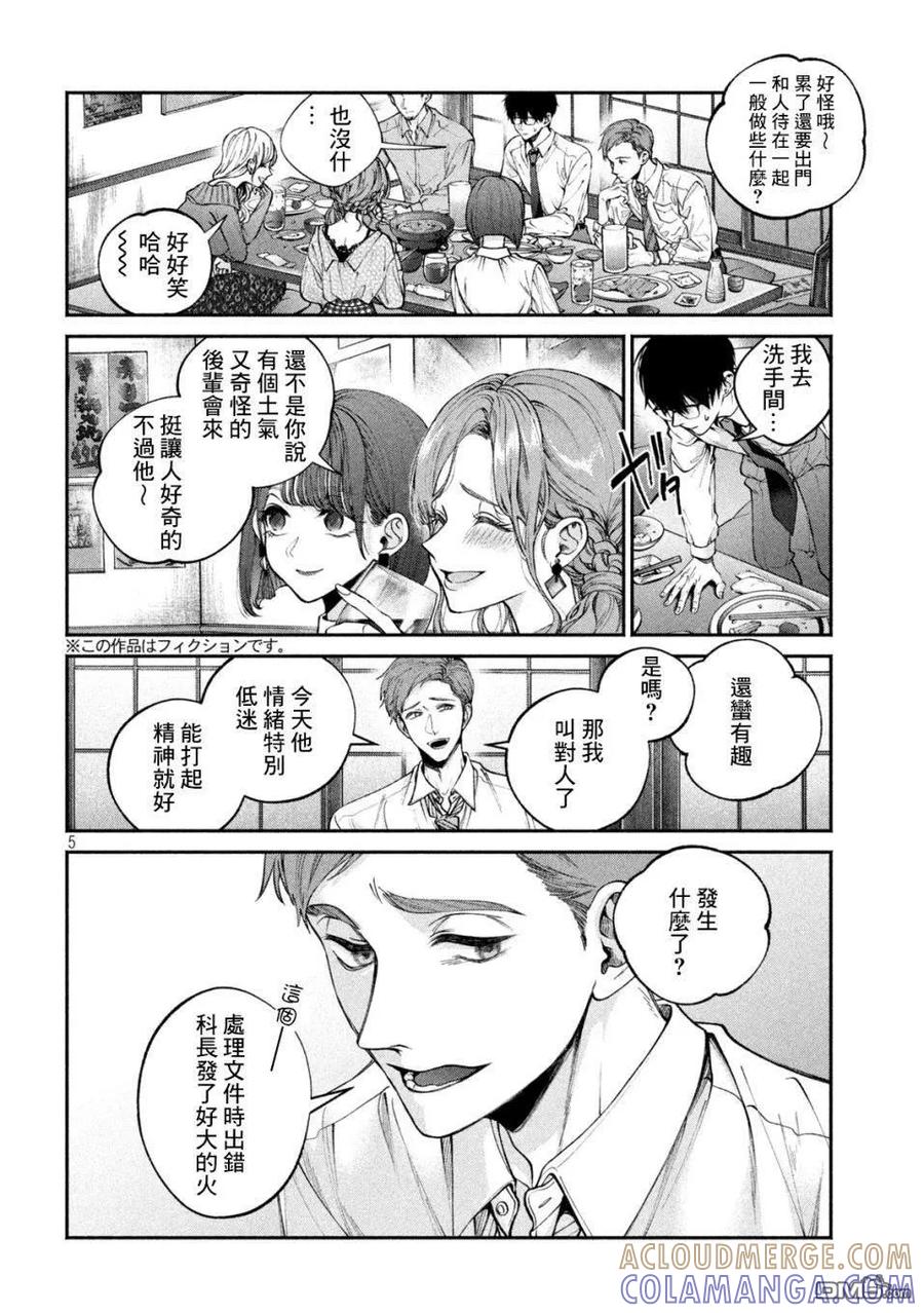 《犬与屑》第1话 第4页