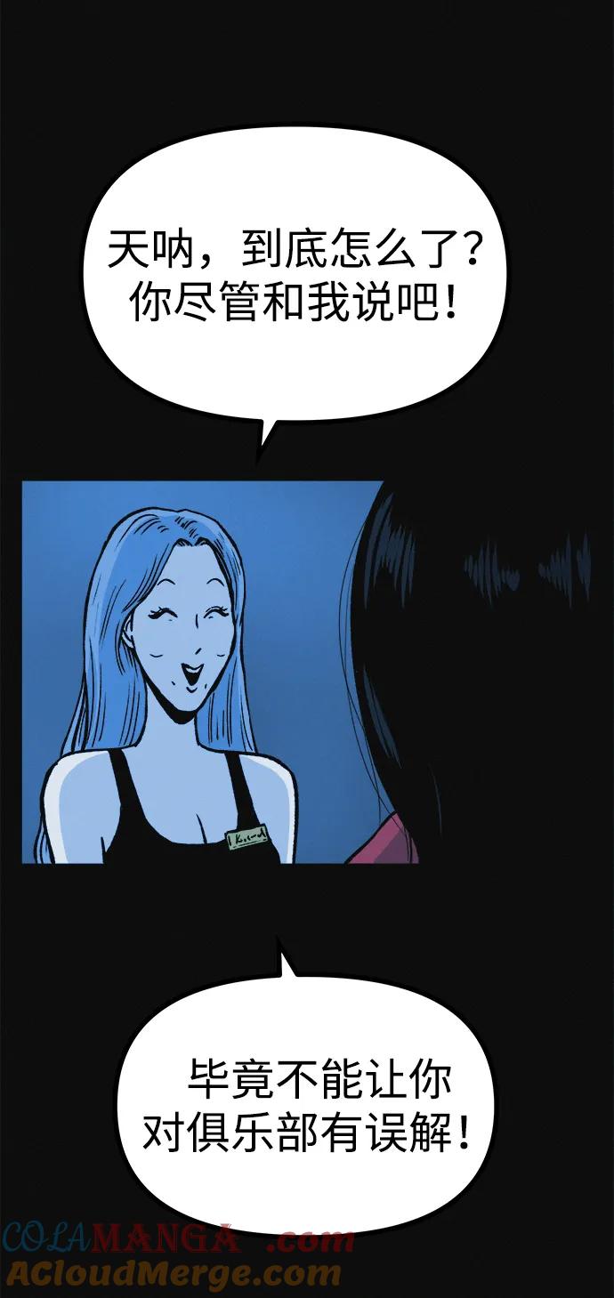 可疑的减肥俱乐部 - 第10话 苗条猫 - 第58张图