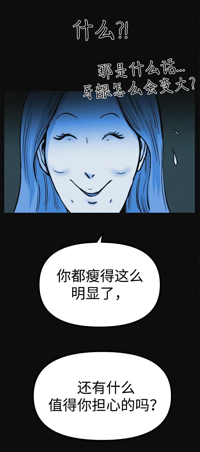 可疑的减肥俱乐部 - 第10话 苗条猫 - 第56张图