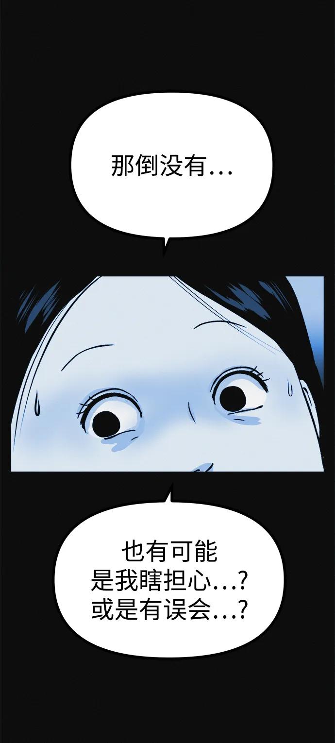 可疑的减肥俱乐部 - 第10话 苗条猫 - 第57张图