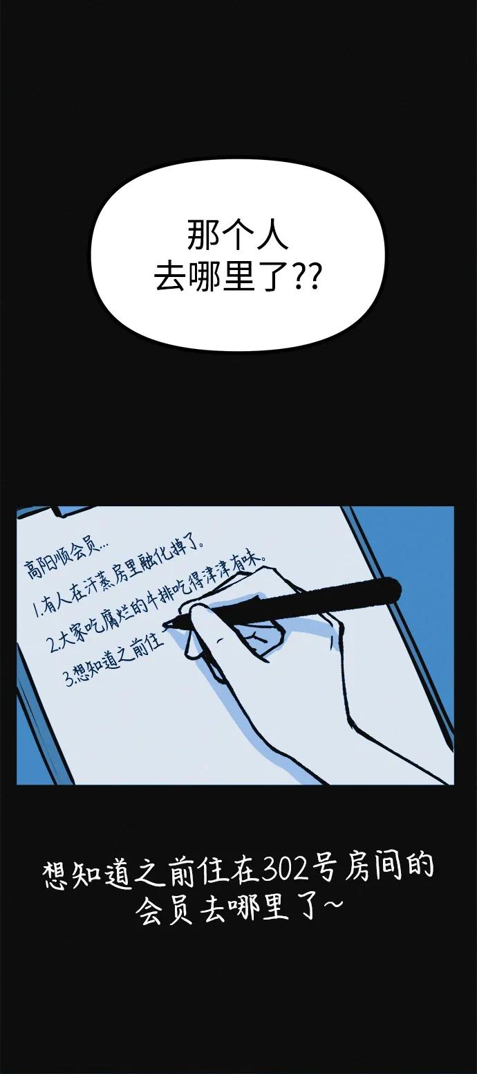 可疑的减肥俱乐部 - 第10话 苗条猫 - 第66张图