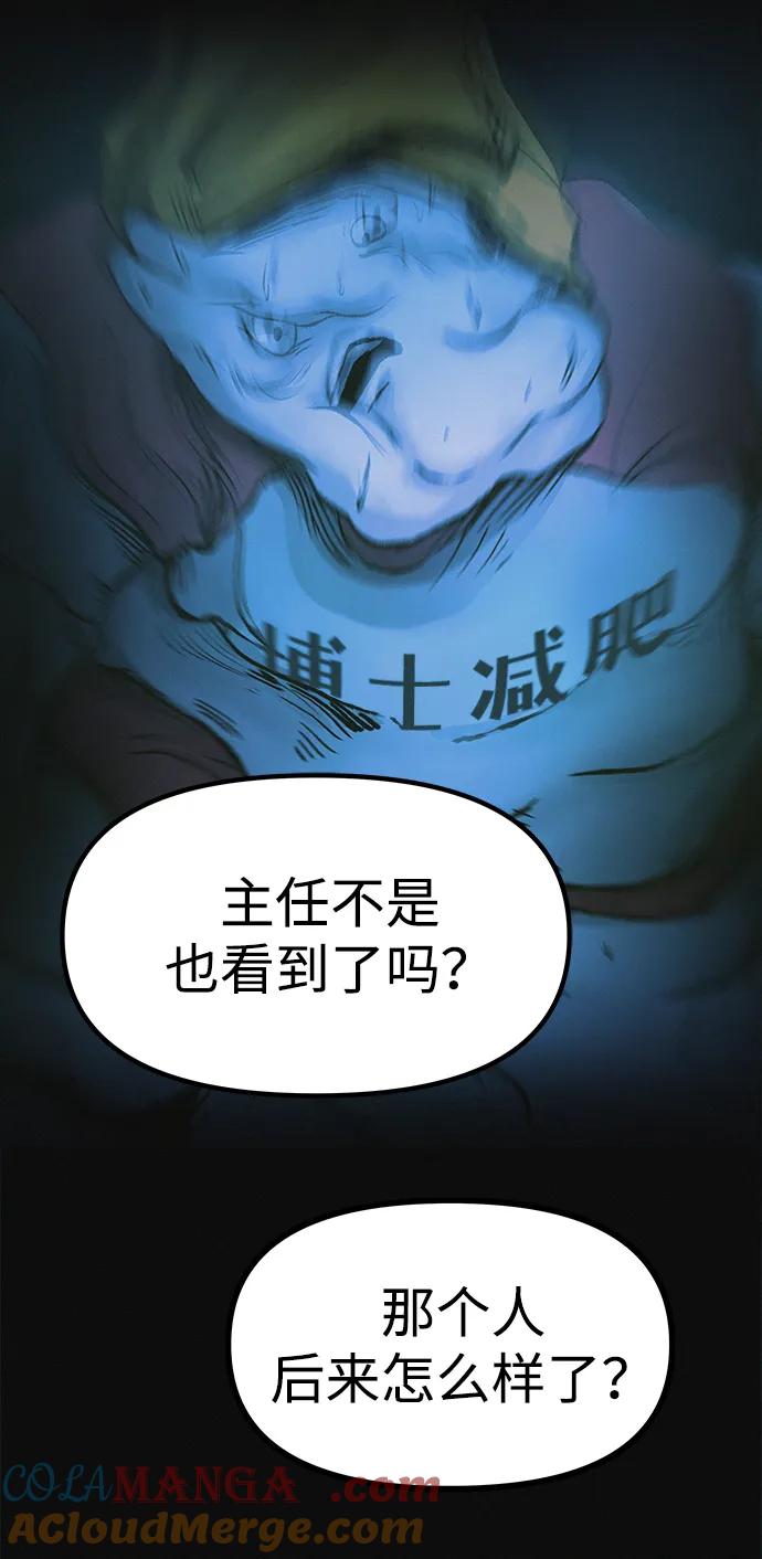 可疑的减肥俱乐部 - 第10话 苗条猫 - 第61张图