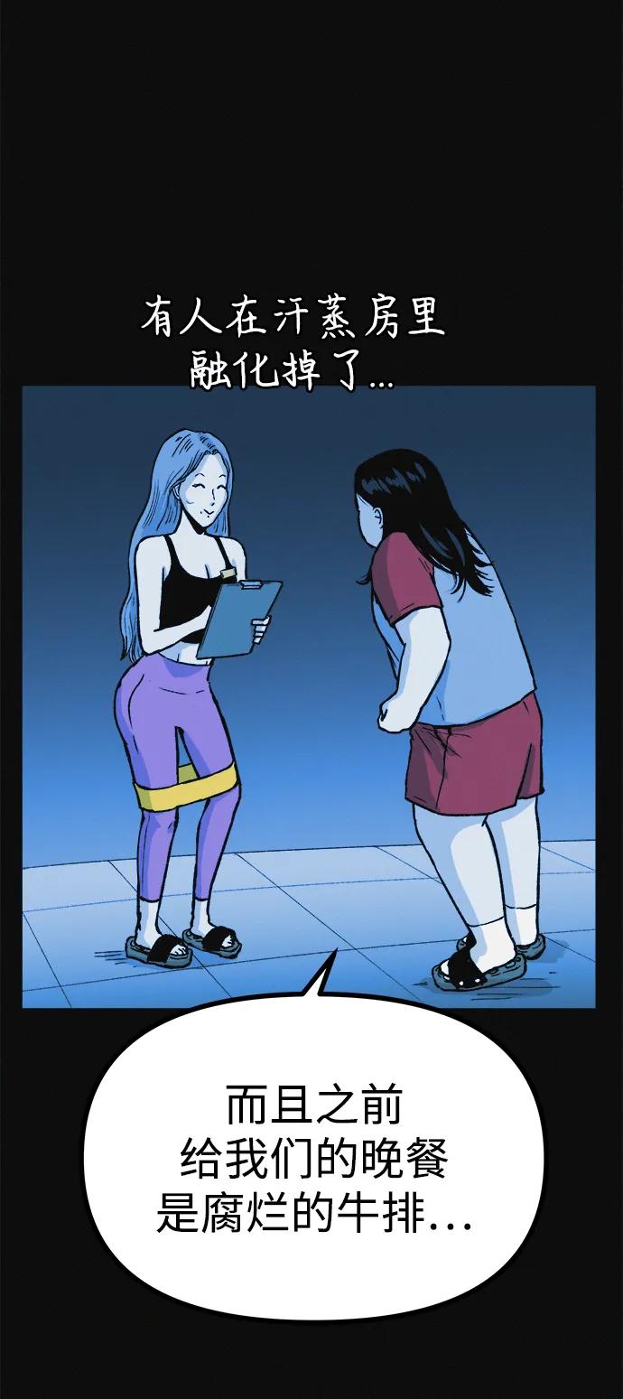 可疑的减肥俱乐部 - 第10话 苗条猫 - 第62张图