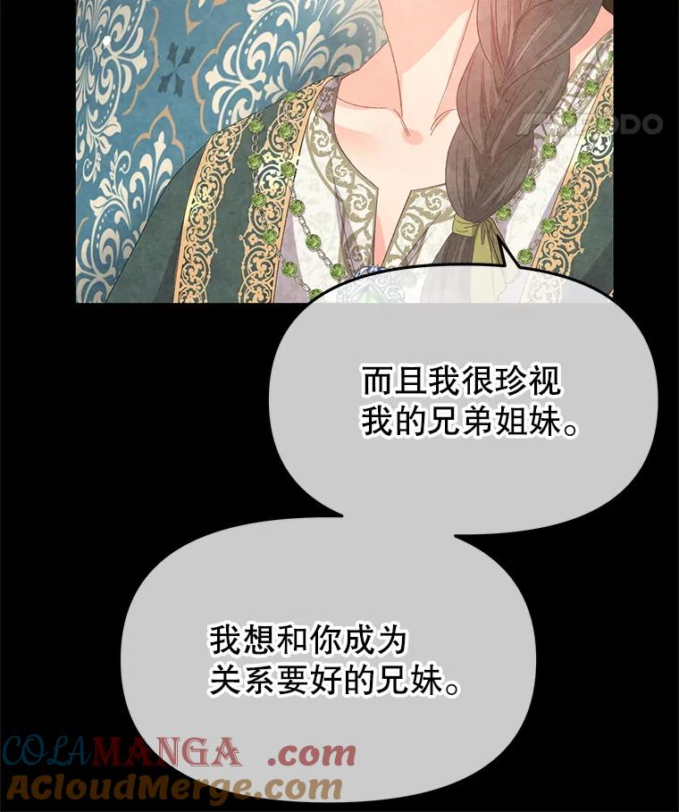 《不要相信那本日记》102.告白 第89页