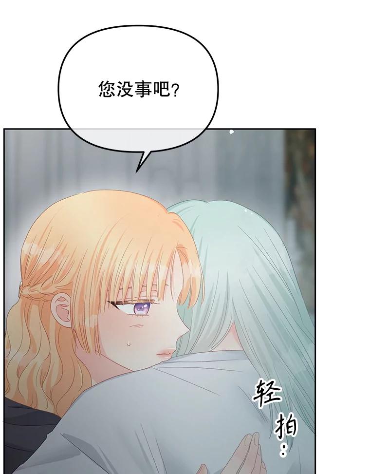 《不要相信那本日记》102.告白 第108页