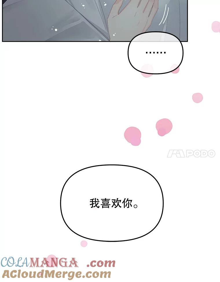 《不要相信那本日记》102.告白 第109页