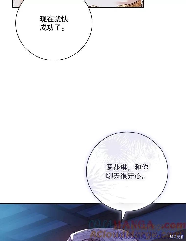 《成为暴君的秘书官》第103话 第97页
