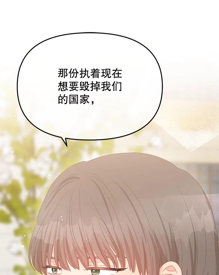 《不要相信那本日记》102.告白 第63页
