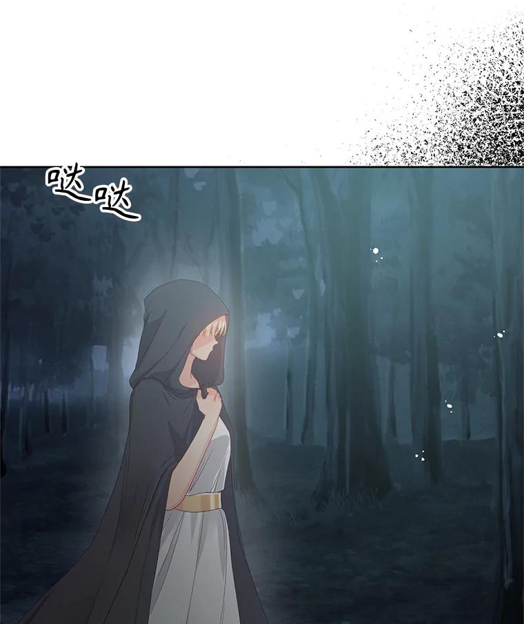 《不要相信那本日记》102.告白 第83页
