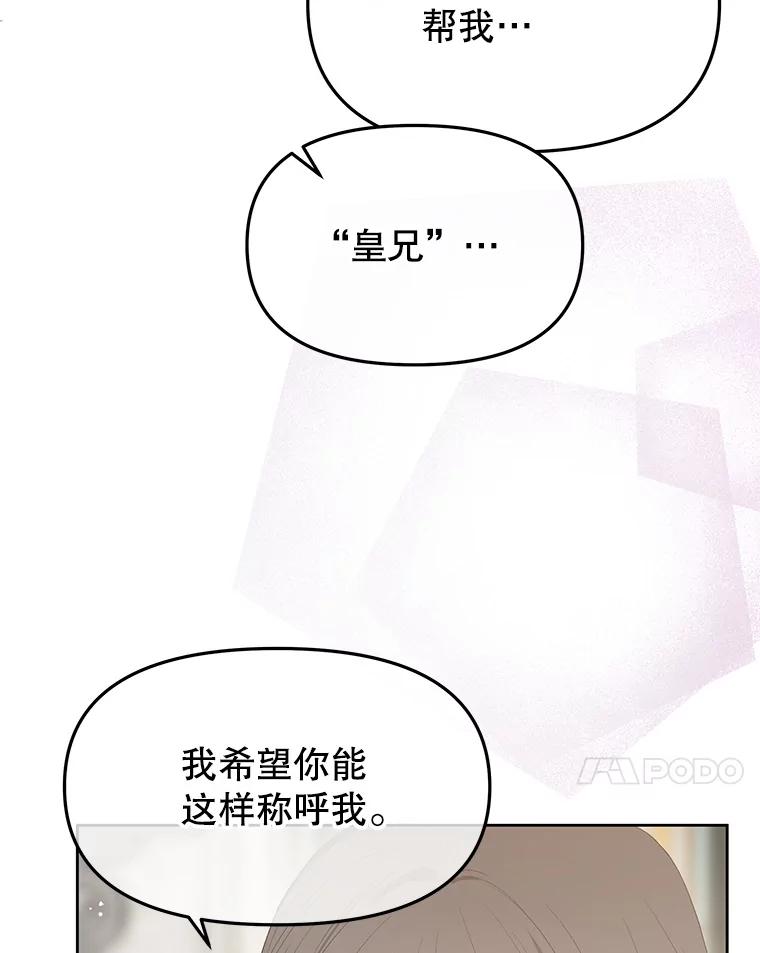 《不要相信那本日记》102.告白 第68页