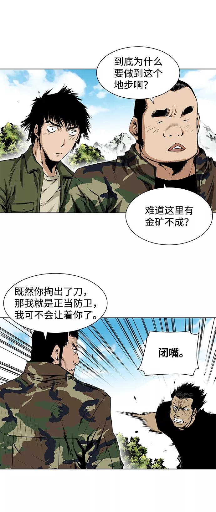 《逃亡者》第103话 第22页