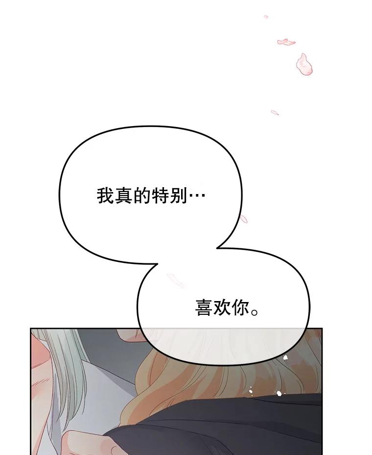 《不要相信那本日记》102.告白 第111页