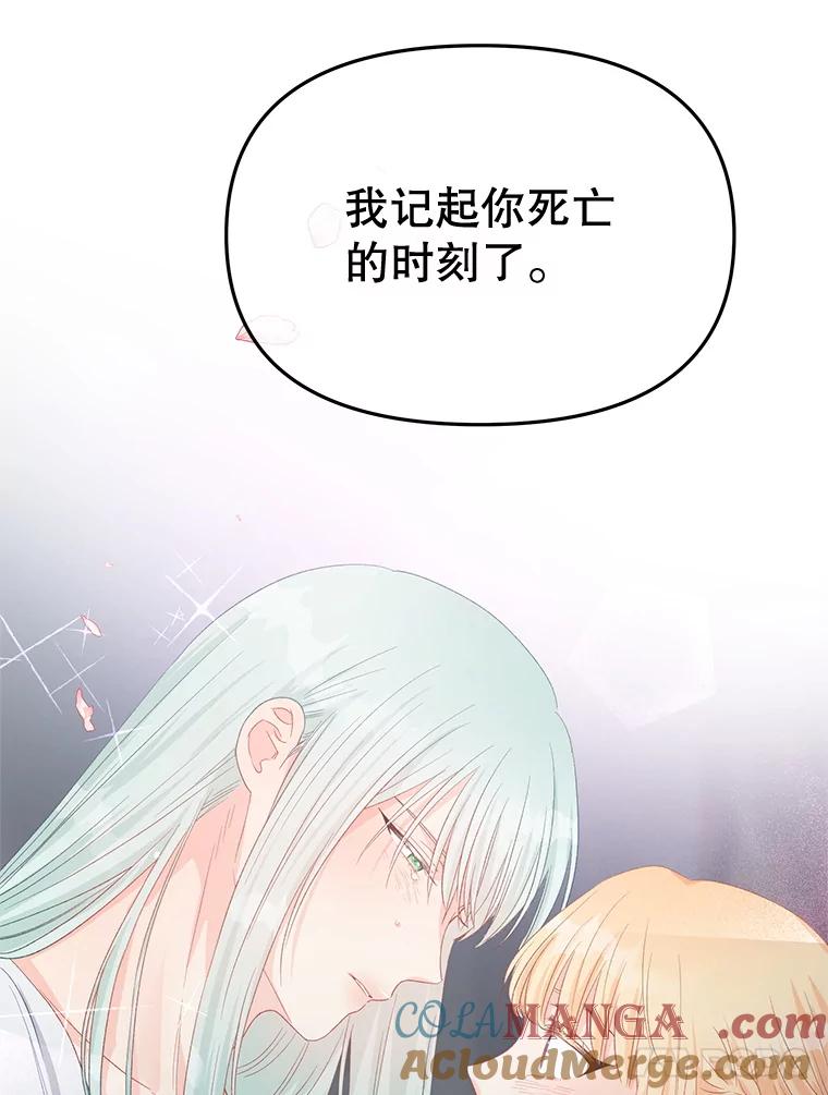 《不要相信那本日记》102.告白 第113页