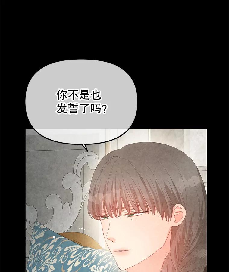《不要相信那本日记》102.告白 第88页